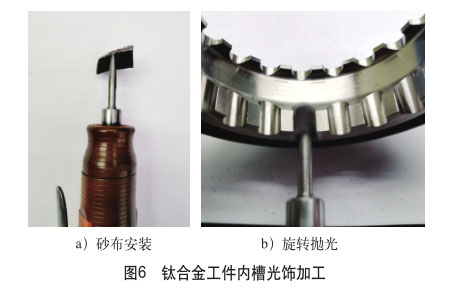 鈦合金工件內槽光飾加工 鈦合金工件內槽光飾加工
